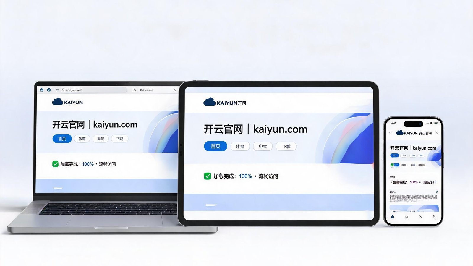用户在不同设备上流畅访问kaiyun开云官网首页，页面加载迅速